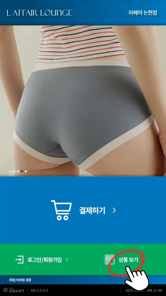 키오스크에서 상품 보기