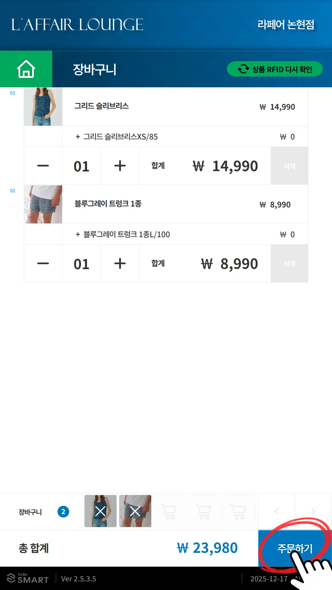 상품 스캔 및 주문확인