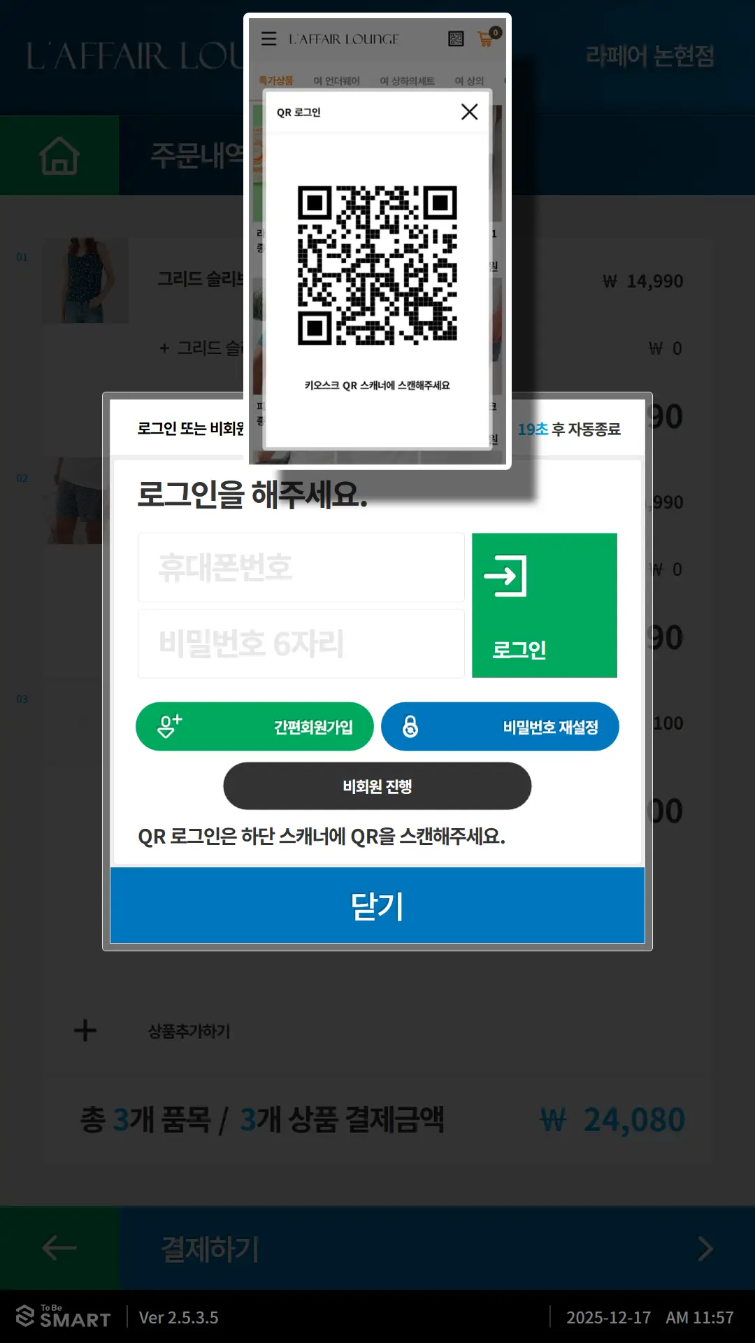 로그인 및 적립 안내