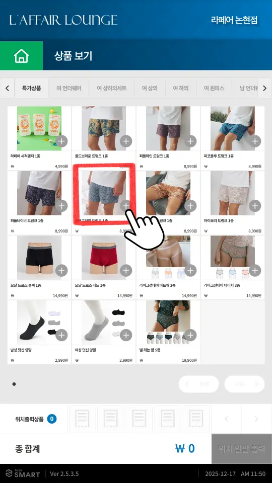 마음에 드는 상품 선택