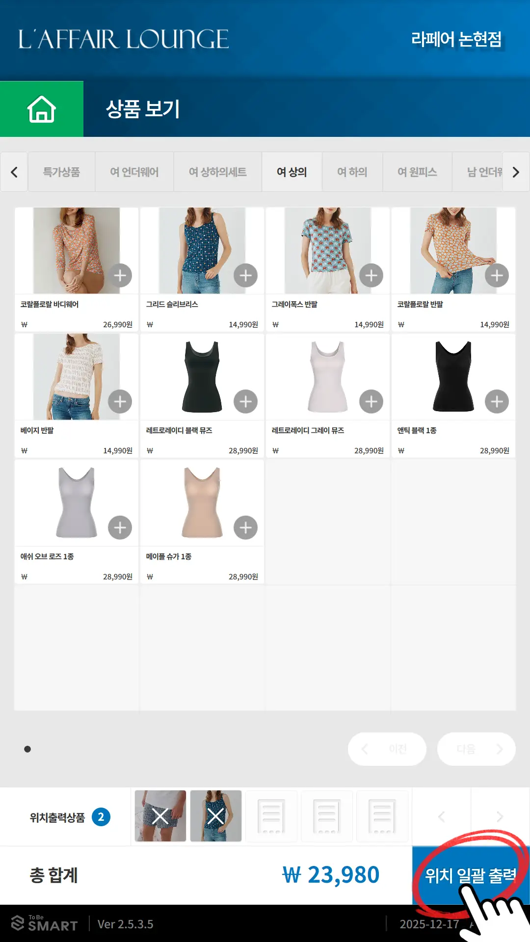 선택 상품 위치 출력